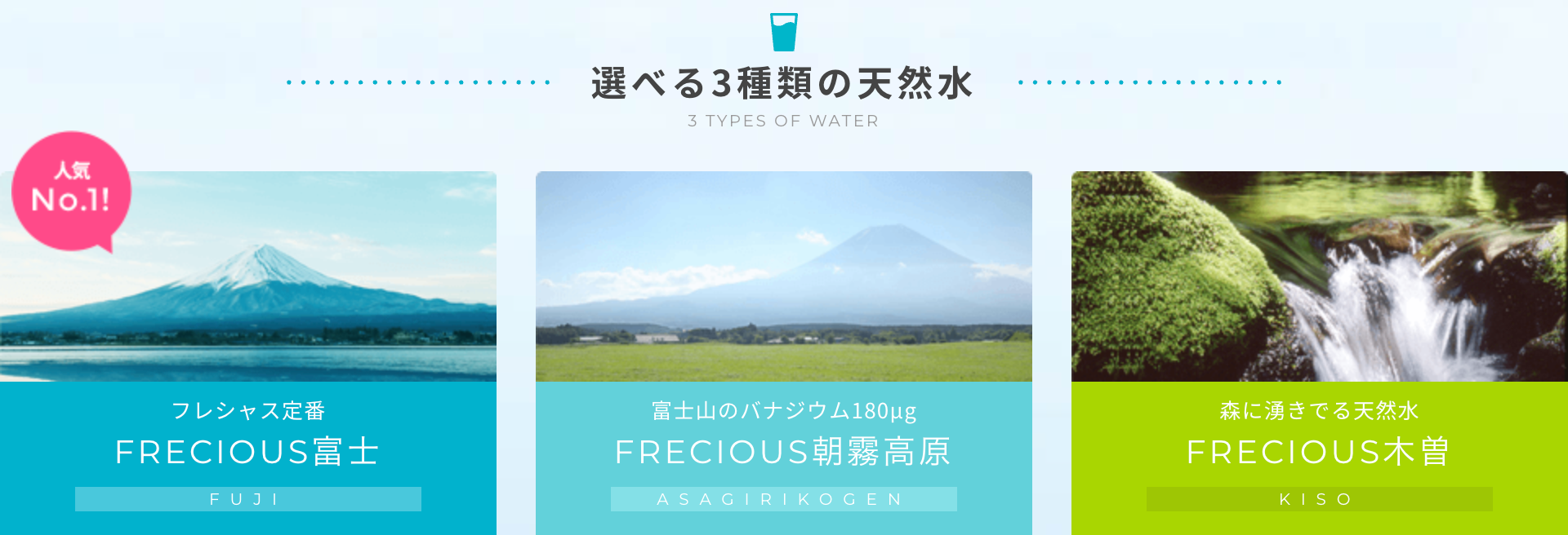 【天然水】ウォーターサーバー・宅配水のフレシャス＜公式＞-04-21-2025_08_32_PM
