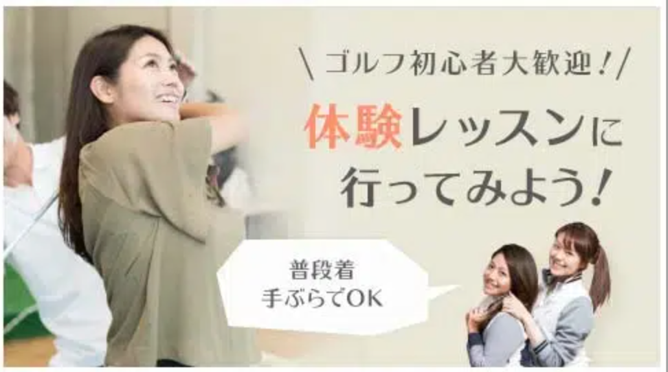 初心者-ゴルフスクール【サンクチュアリ】ゴルフレッスン-銀座・有楽町・新宿・六本木／東京-04-19-2025_12_04_PM