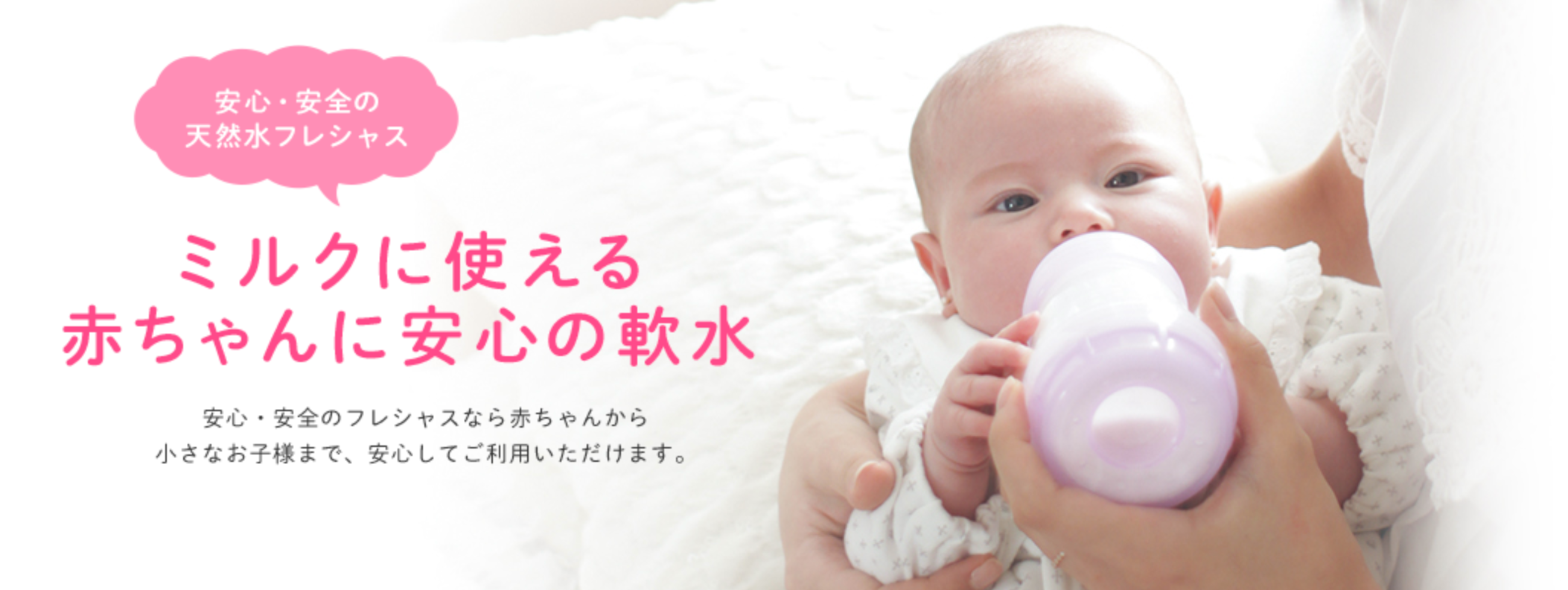 赤ちゃんにもウォーターサーバーはおすすめ【ミルク・水分補給にも大活躍】｜フレシャス-04-21-2025_08_33_PM
